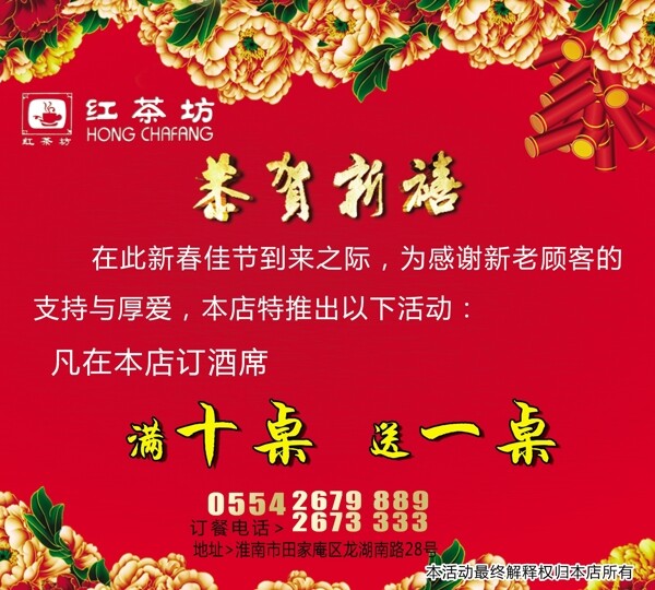 红茶坊新年活动海报图片