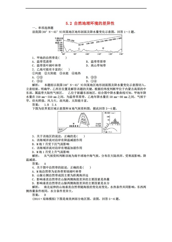 地理人教版5.2自然环境的差异性同步练习