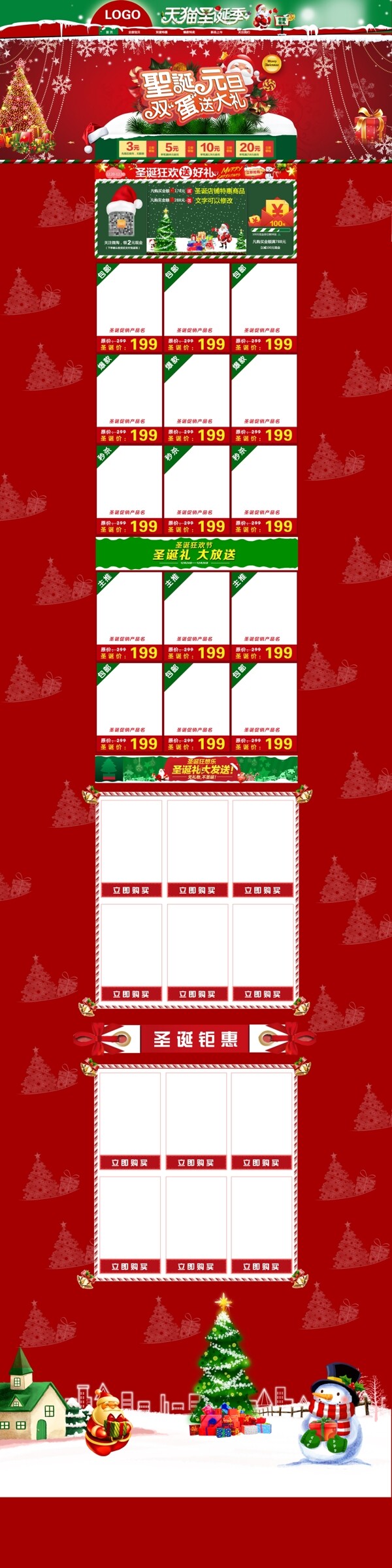 淘宝天猫圣诞节促销活动首页海报模板
