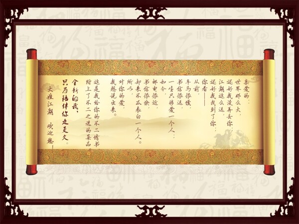 中式画框江湖告示卷轴