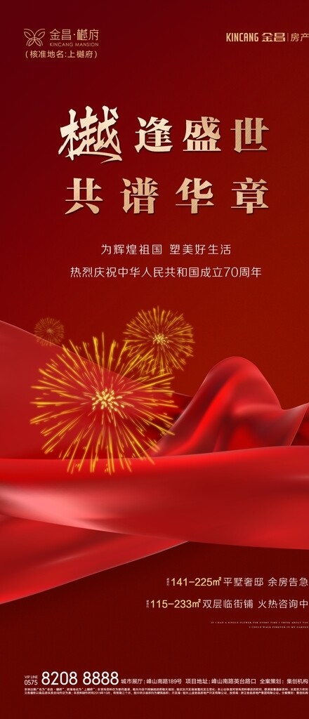 国庆红色节气稿图片