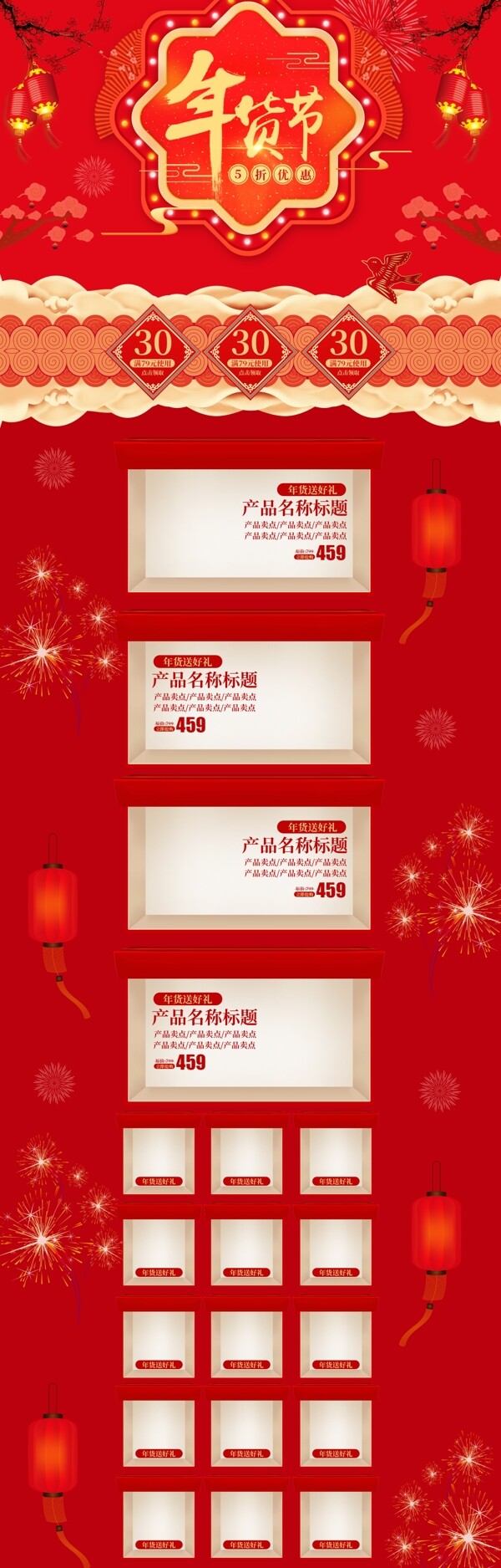 喜庆中国风年货节首页促销淘宝装修模板