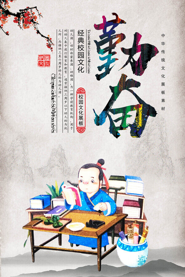 中国风校园文化宣传挂画图PSD