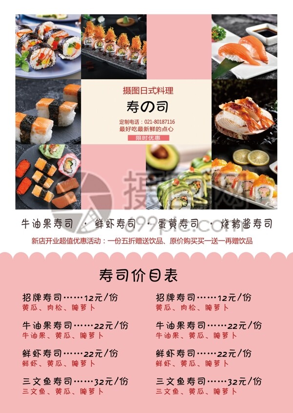 日料美食寿司促销宣传单