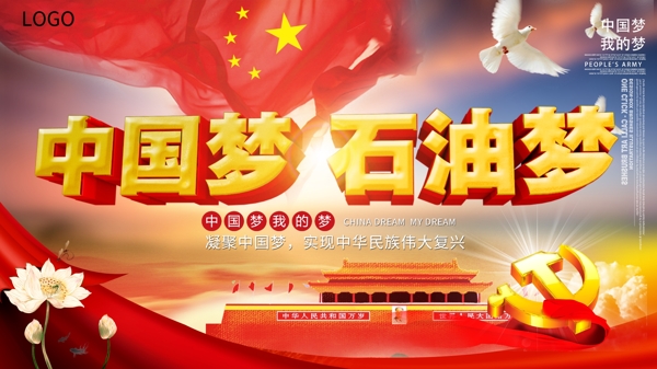 C4D唯美大气党建中国梦新农村中国梦展板