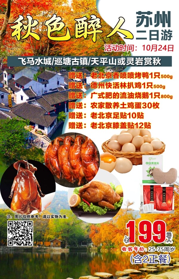 苏州旅游海报图片