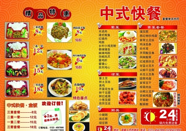 中式快餐两折页背面图片