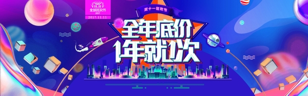 双十一促销banner