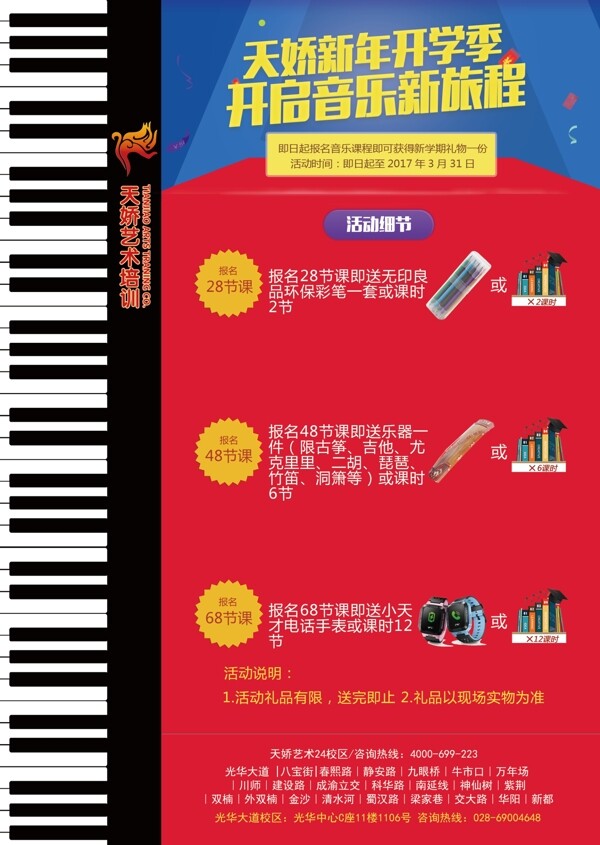 音乐新旅程海报