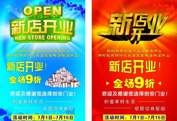 新店开业图片