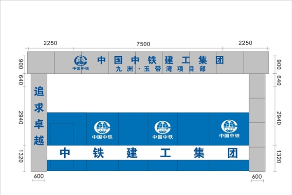 中国中铁