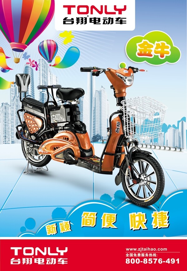 台铃电动车车型海报P