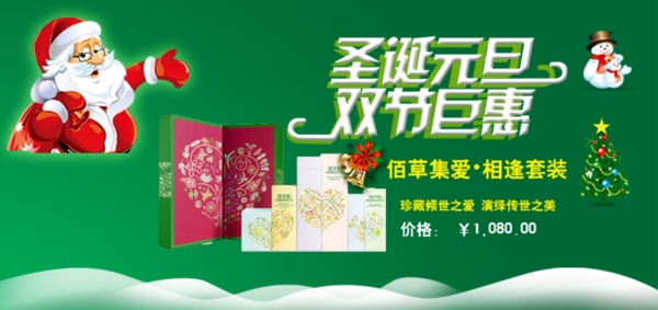 佰草集化妆品绿色圣诞产品海报