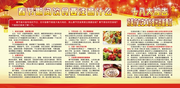 春节饮食医疗卫生图片