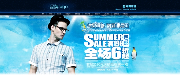 首页店招和男装促销经典海报banner