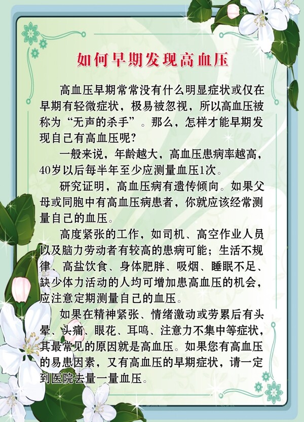 如何早期发现高血压