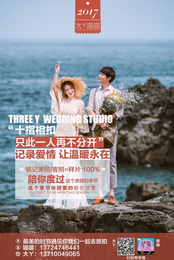 婚纱照宣传海报