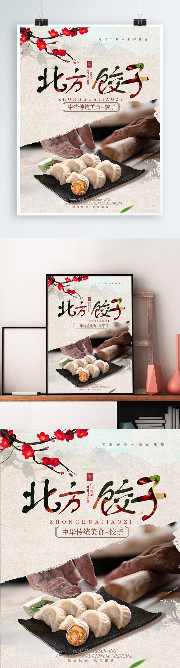 美食美味北方水饺大气简约饺子创意海报