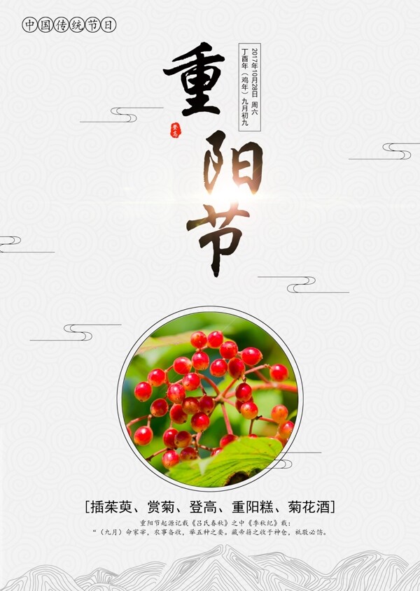 重阳节中国传统节日简约海报