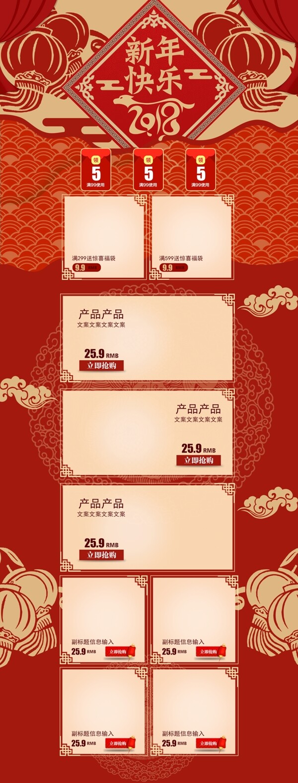 红色中国风剪纸风新年快乐家居日用品首页