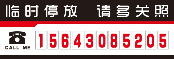 停车牌