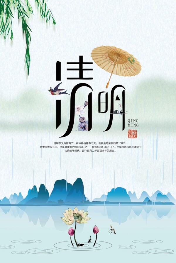 清明节中国风水墨山水画图片