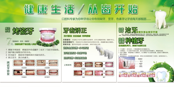 绿色牙齿健康展板设计