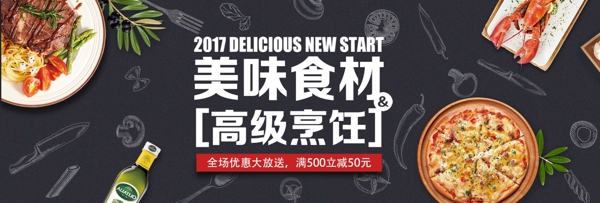 黑色黑板简约美味食品电商美食banner