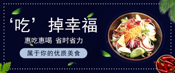 美食banner