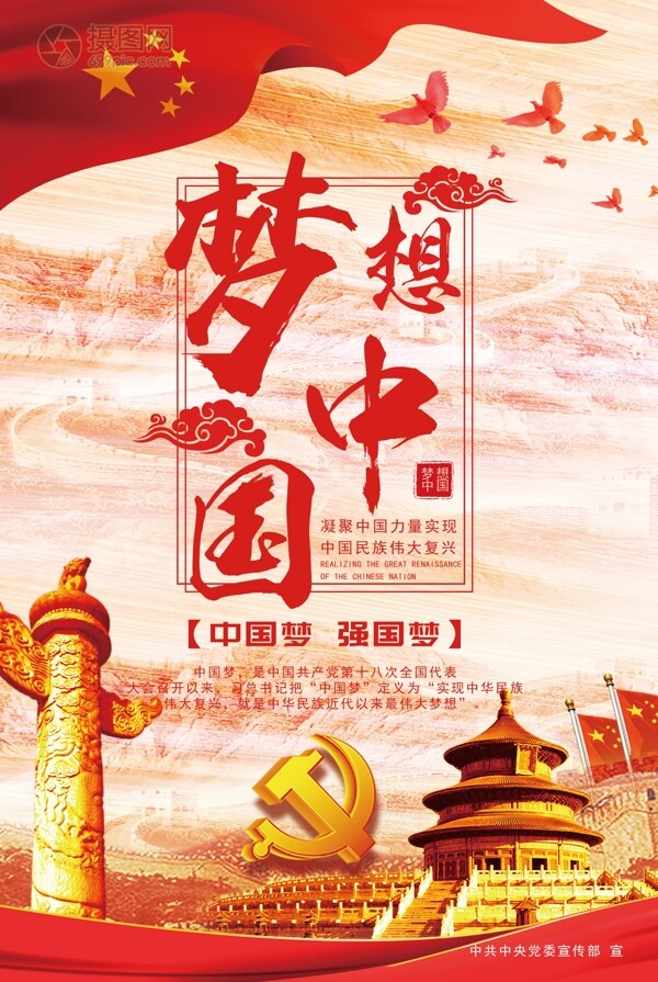 红色大气梦想中国党建海报
