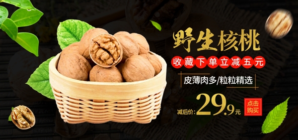 电商海报简约中国风零食坚果野生核桃绿叶