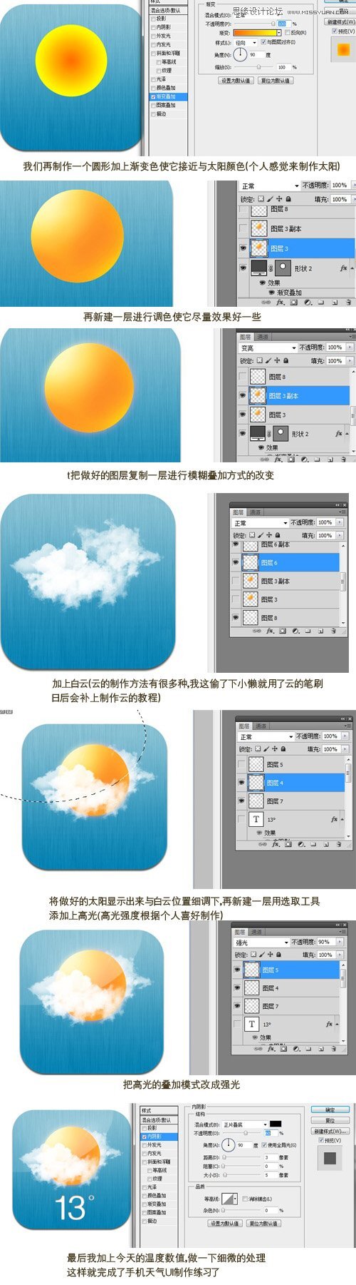 Photoshop简单设计手机天气UI图标教程采集大赛