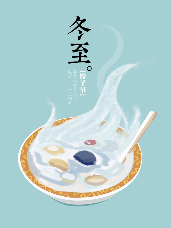 原创插画饺子二十四节气冬至海报冬至创意广告