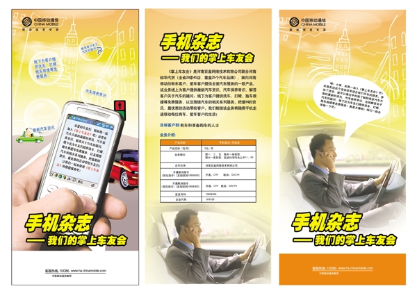 中国移动手机杂志掌上车友会dm宣传单单页设计方案二图片