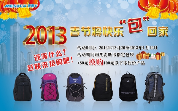 2013春节包袋海报图片