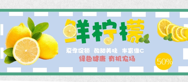 夏季促销水果清新柠檬促销展板海报
