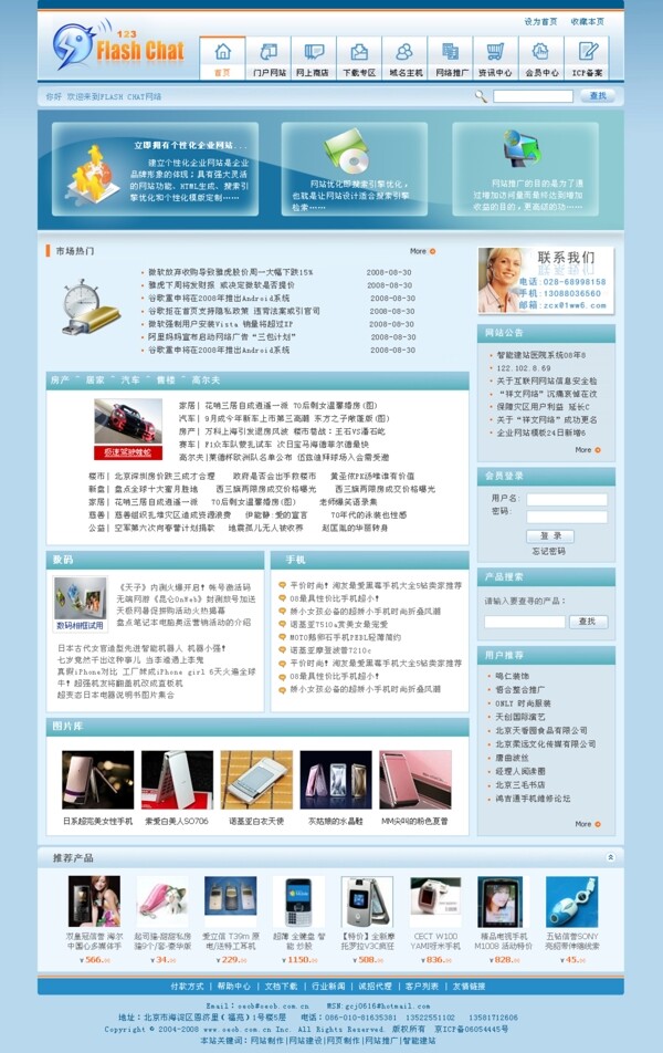 浅蓝色IDC网站模版
