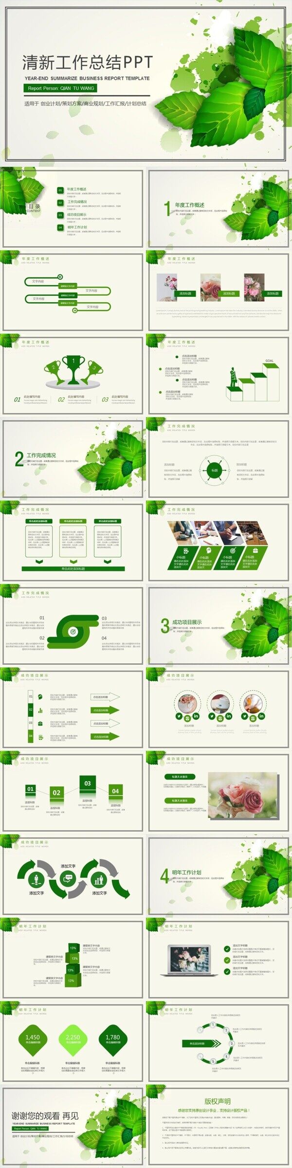 绿色树叶清新月度总结计划商务PPT模板