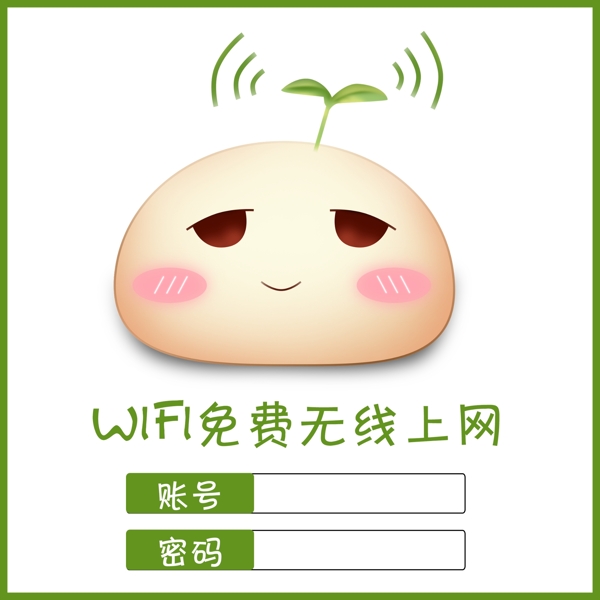 wifi贴萌货psd