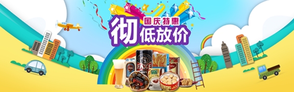 淘宝食品店国庆特惠活动海报