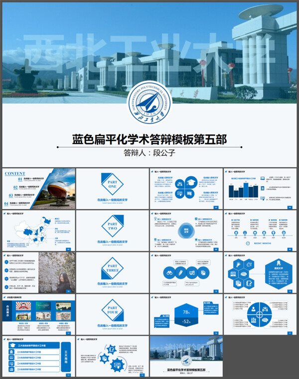 蓝色扁平化学术答辩模板