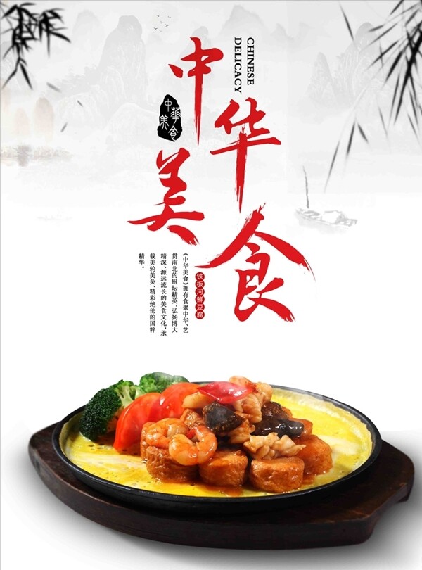 中华美食宣传单页