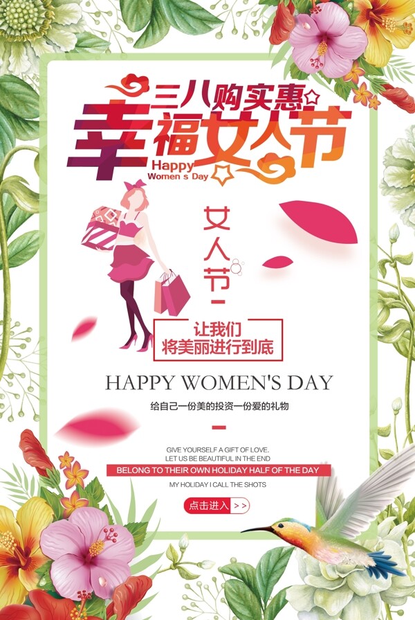 女神节海报