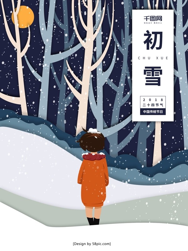 唯美手绘插画初雪节日宣传海报