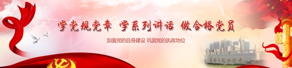 党建红色主题网页banner