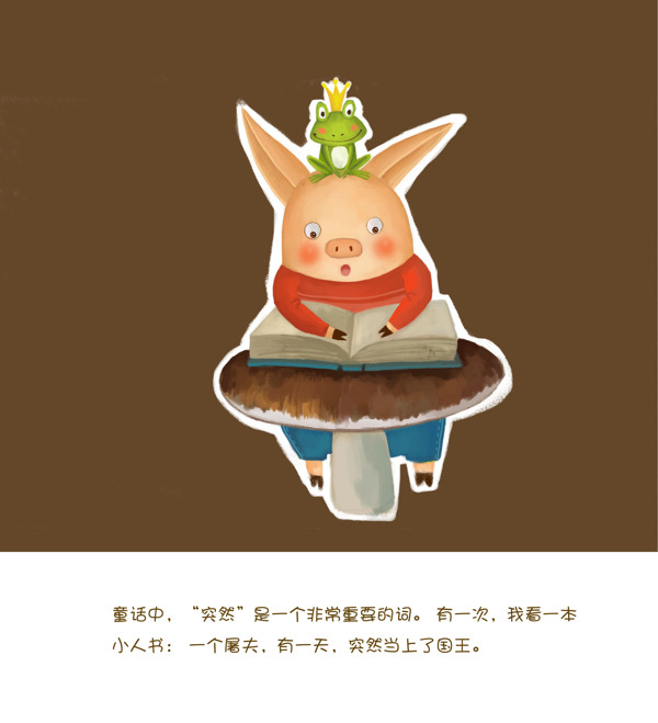 童话国王猪手工绘本图片