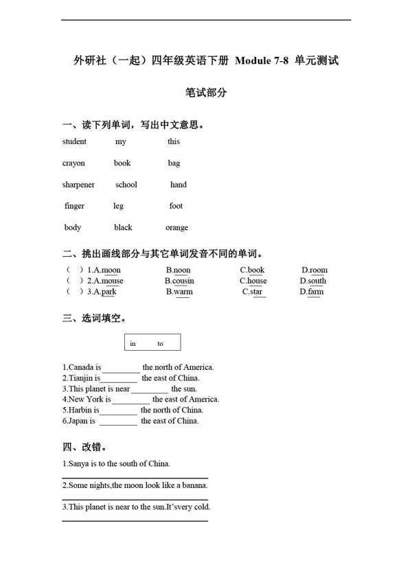 四年级下英语外研社下册module78单元测试