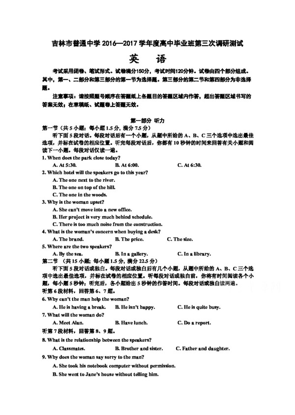 高考专区英语吉林省普通高中高三毕业第三次调研测试试卷英语