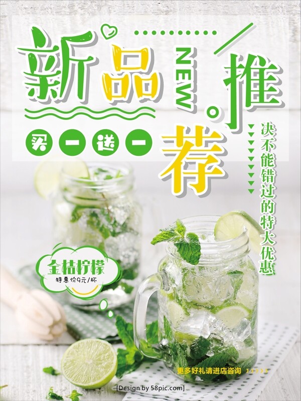 夏季小清新夏日饮品果汁金桔柠檬促销海报