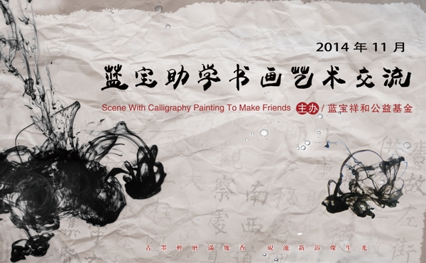 中国风艺术书画展展板图片